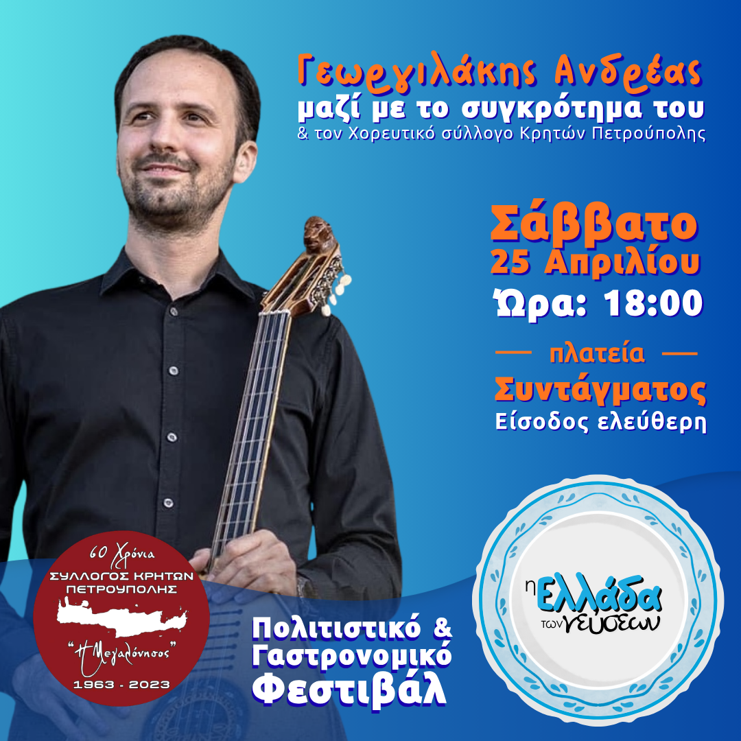 sosial_ελλαδα_των_Γευσεων_1