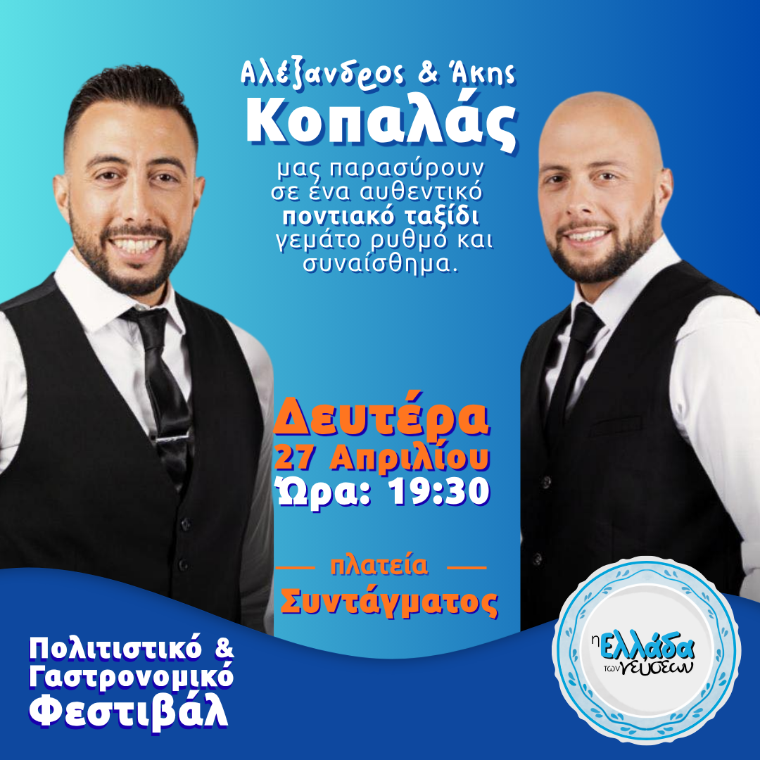 sosial_ελλαδα_των_Γευσεων_4