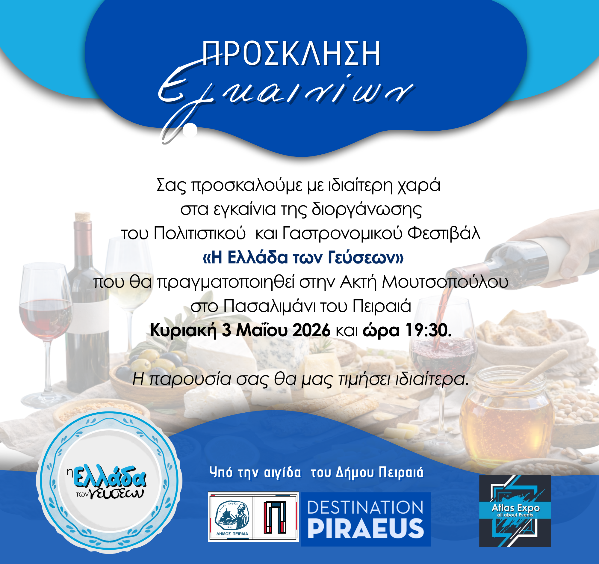 ΠΡΟΣΚΛΗΣΗ_ΕΓΚΑΙΝΙΩΝ_ΠΑΣΑΛΙΜΑΝΙ_24_1